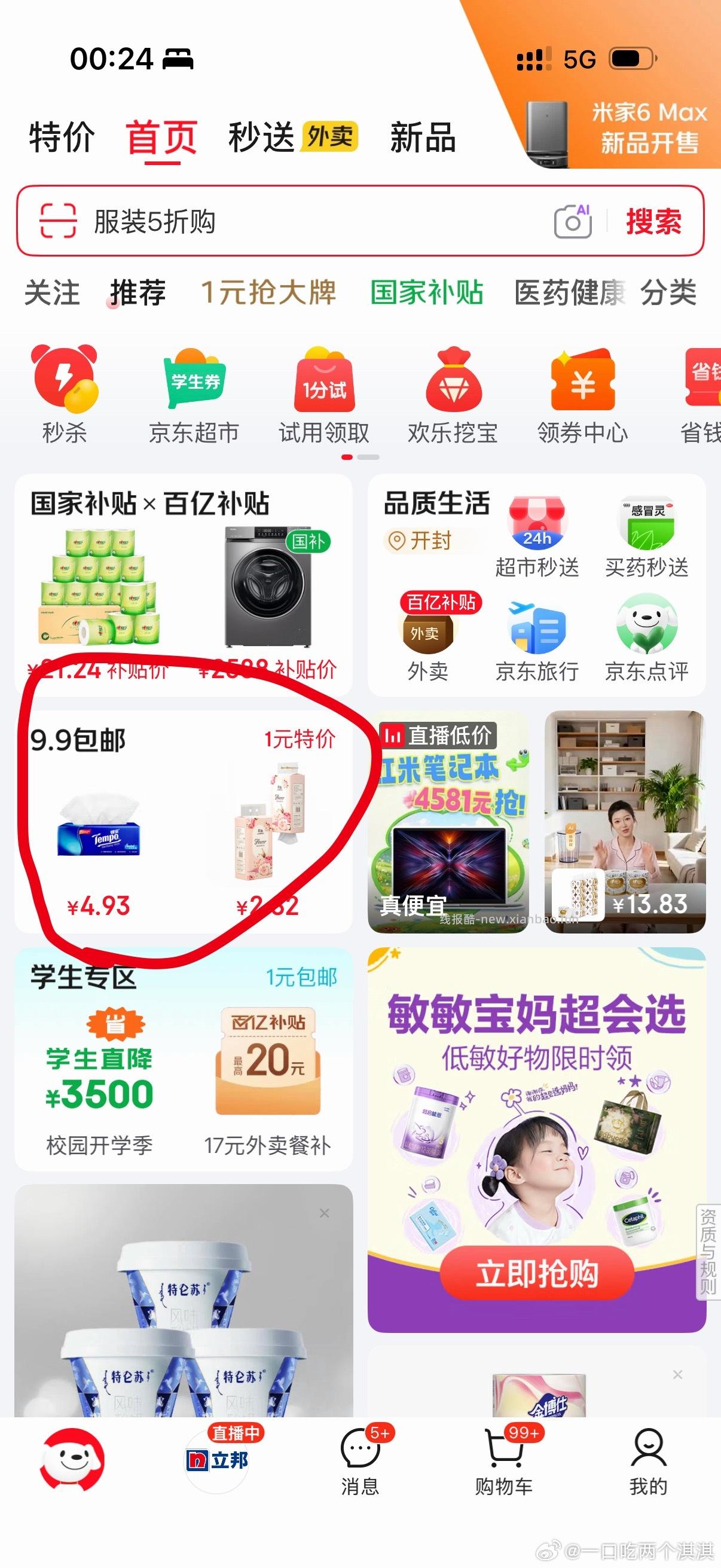 如果你需要一些纸巾 每天10点 12点 14点 18点可以去特价领券 - 线报酷