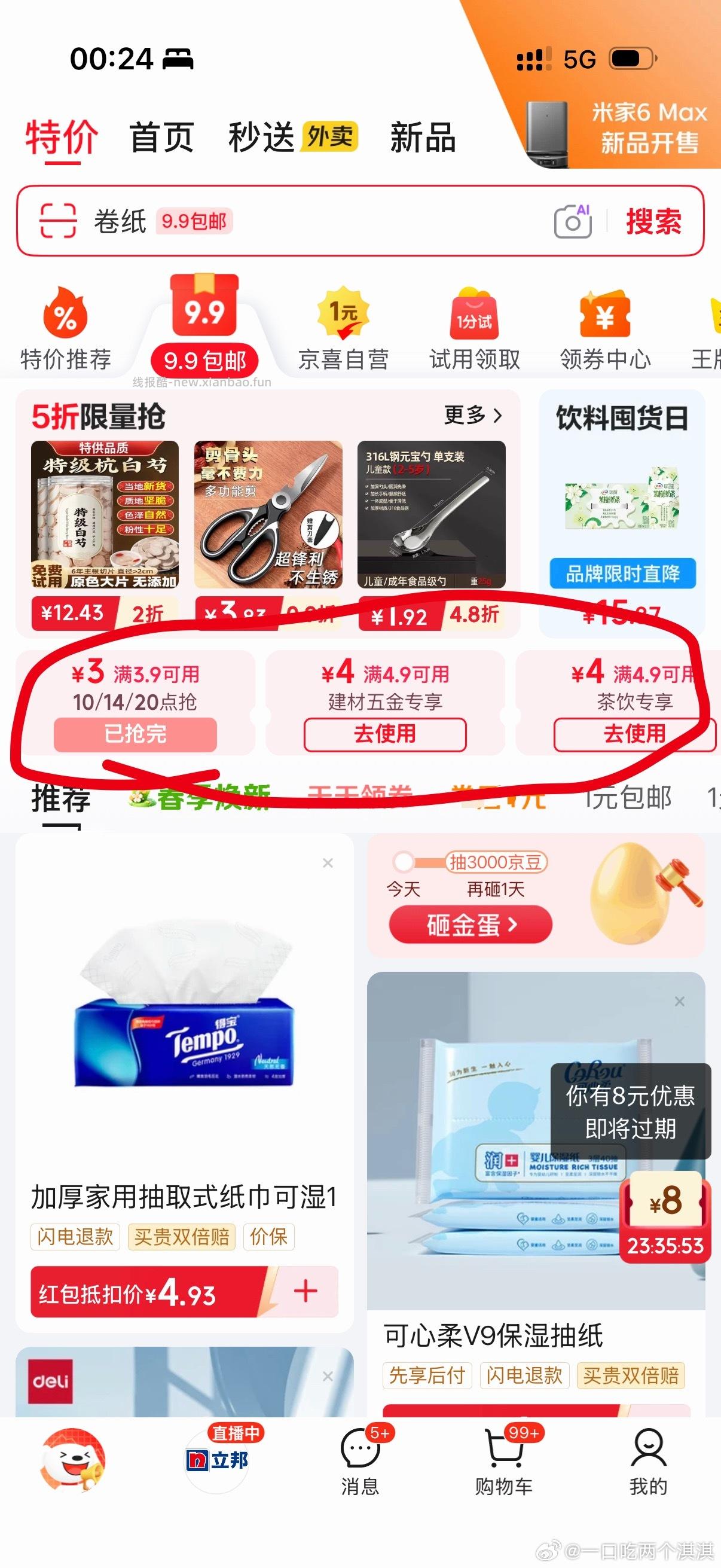 如果你需要一些纸巾 每天10点 12点 14点 18点可以去特价领券 - 线报酷