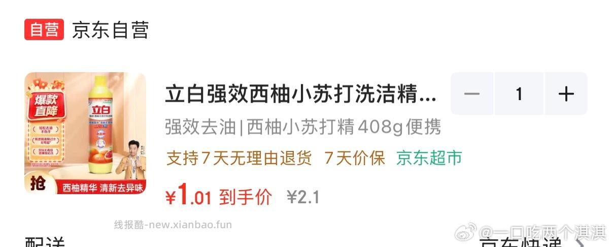 lb 红包雨🌧️ 232🔗 1r 一瓶洗洁精 不需要学生 笑而不语 - 线报酷