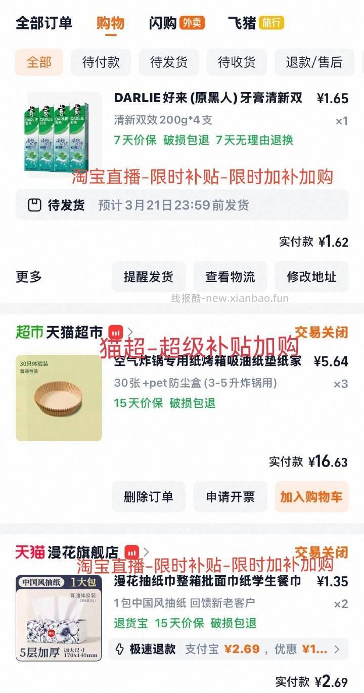 好价牙膏 ​​​ - 线报酷