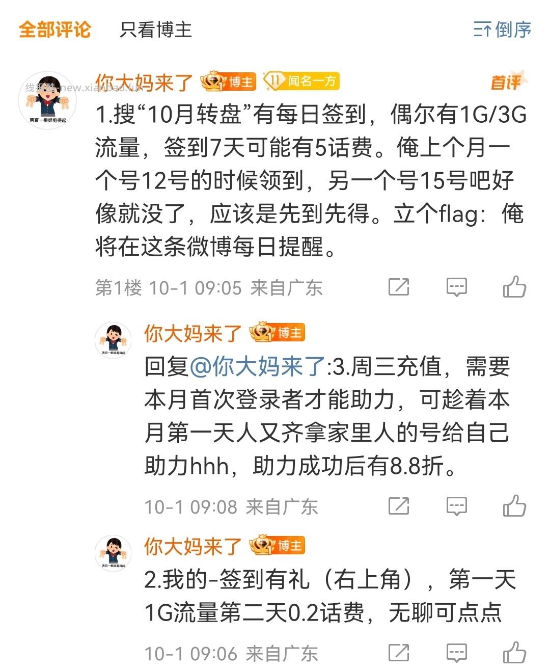 请问俺发进来了吗？ - 线报酷