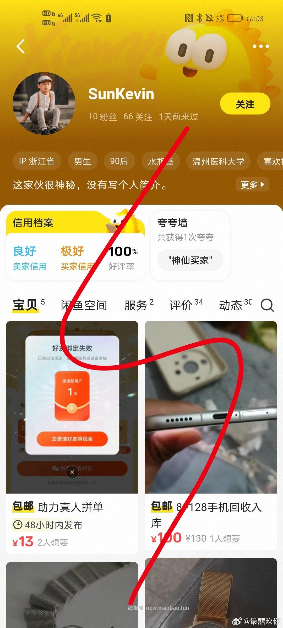 🐟 大家注意这个人 🧠不灵光 肯定有点问题 因为🐟不方便一天天付 就加了v - 线报酷