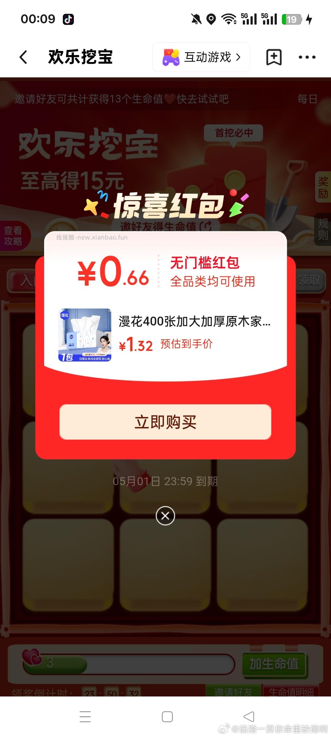 挖宝有xhb - 线报酷