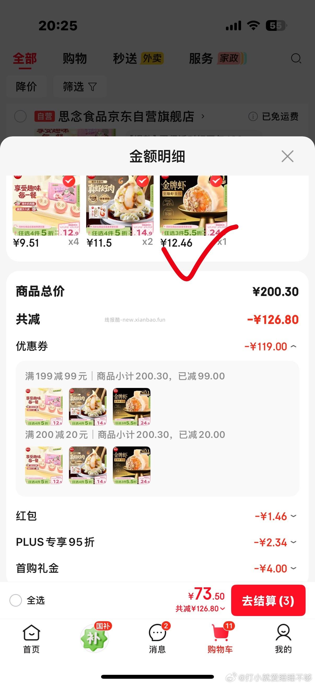 sn虾饺12.5左右一袋 满99有赠两袋煎饺 但是勾选上赠品不能单独退 - 线报酷
