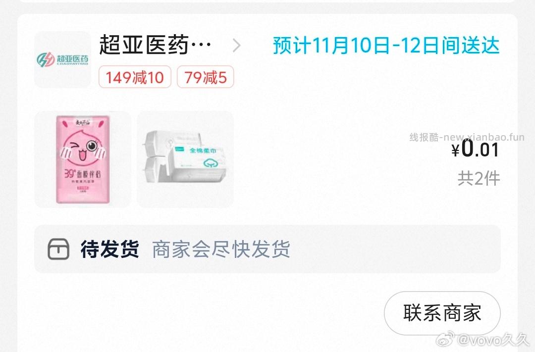 超/亚又可以买了 - 线报酷