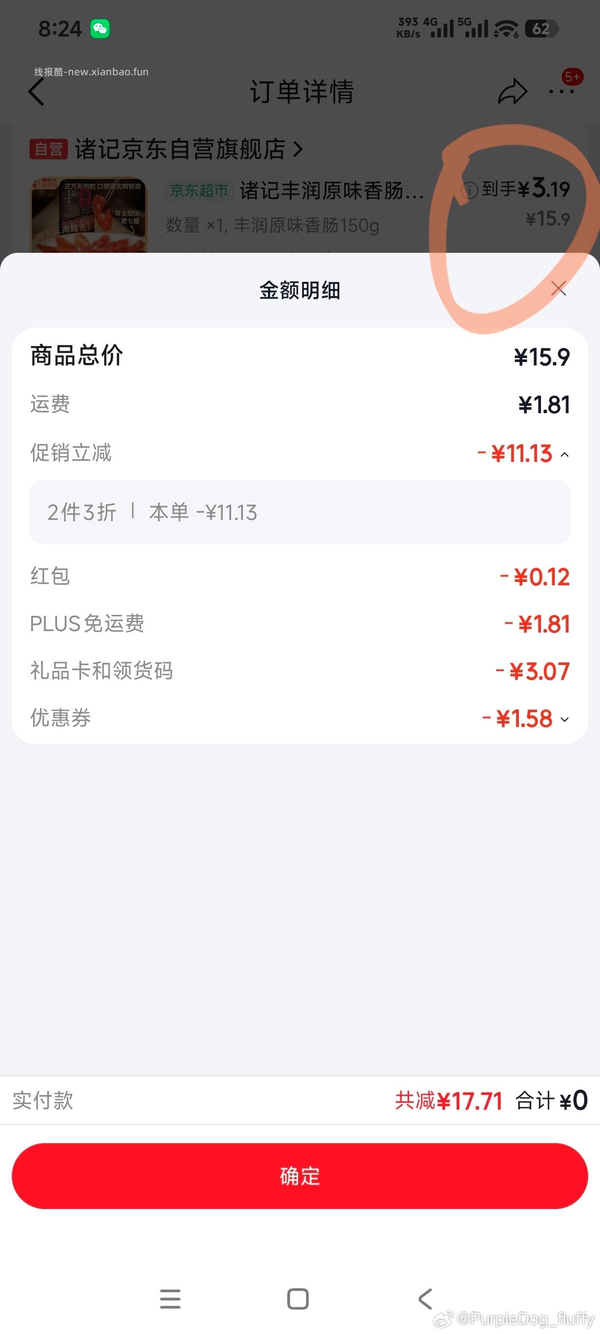 2份11 ​​​ - 线报酷