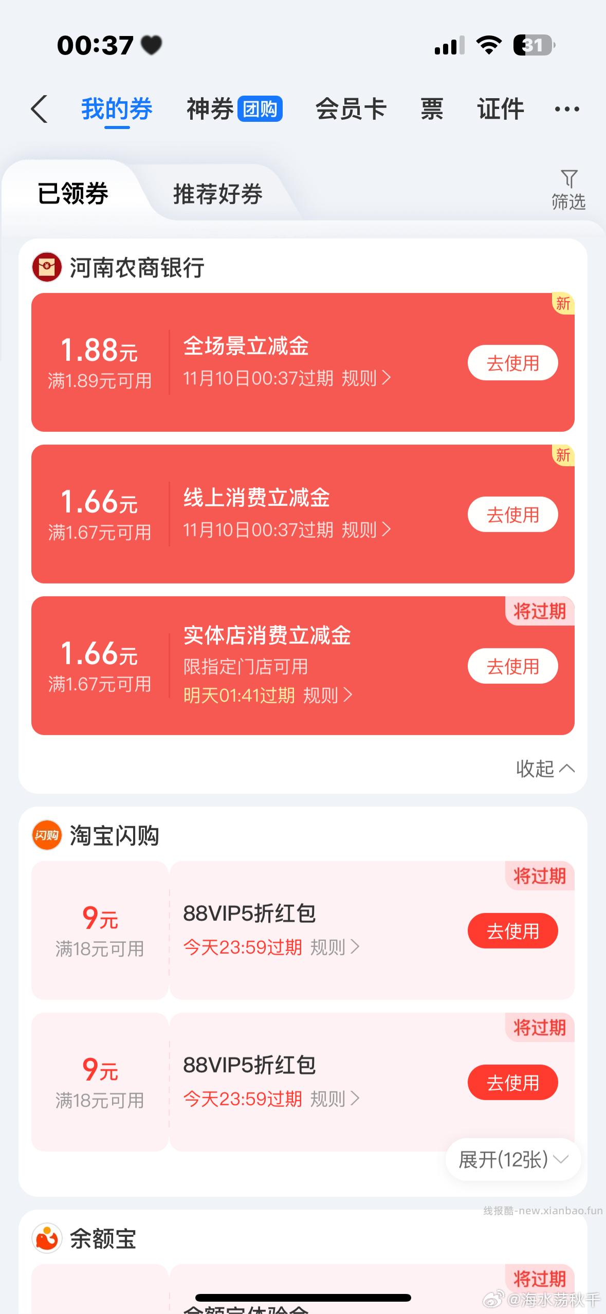 新一周zfb搜农信日 - 线报酷