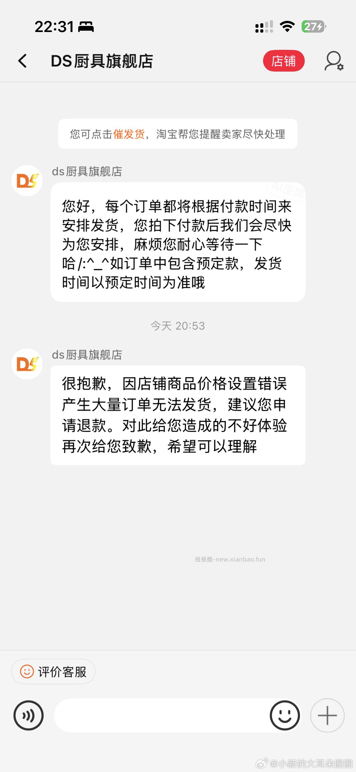 这家不发 全店⬇️架了 - 线报酷