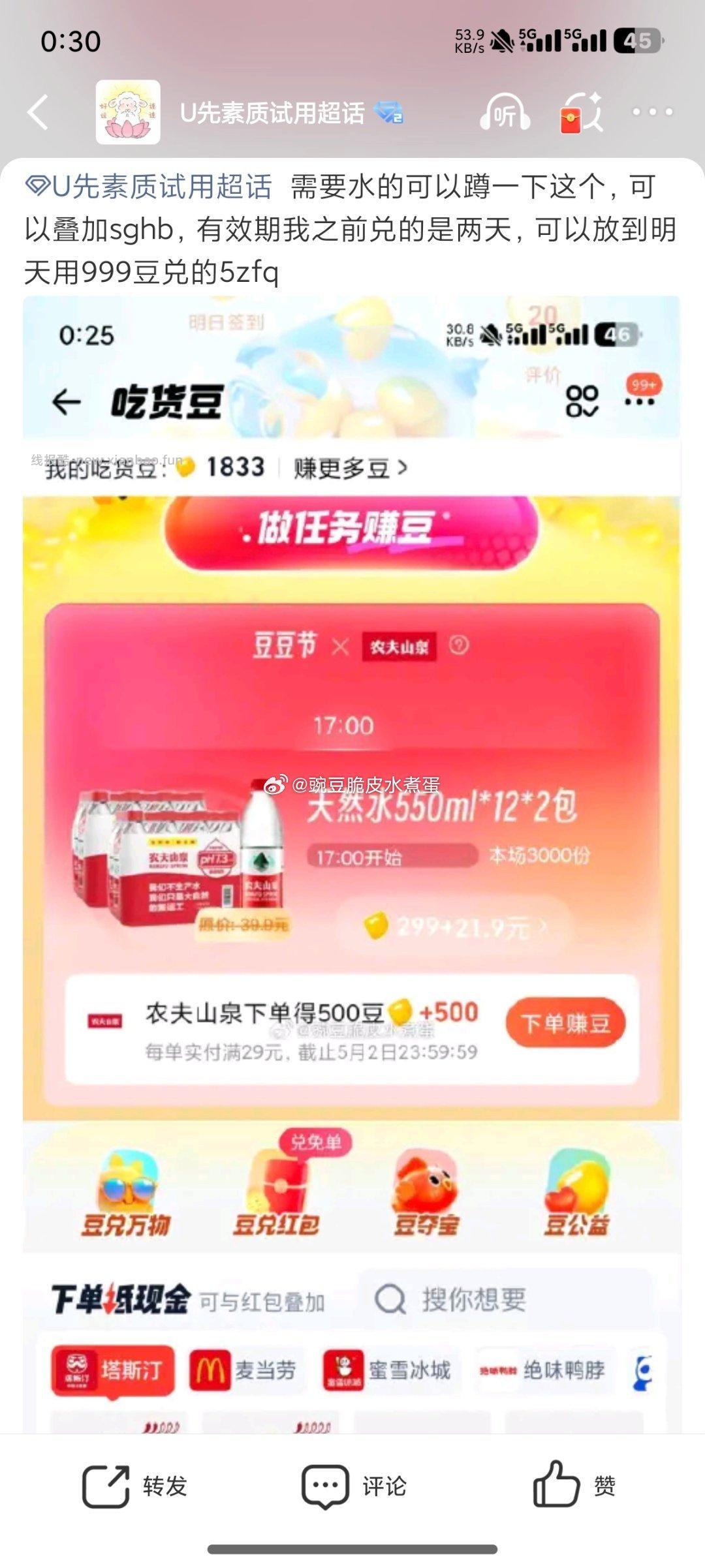需要水的可以看看 - 线报酷