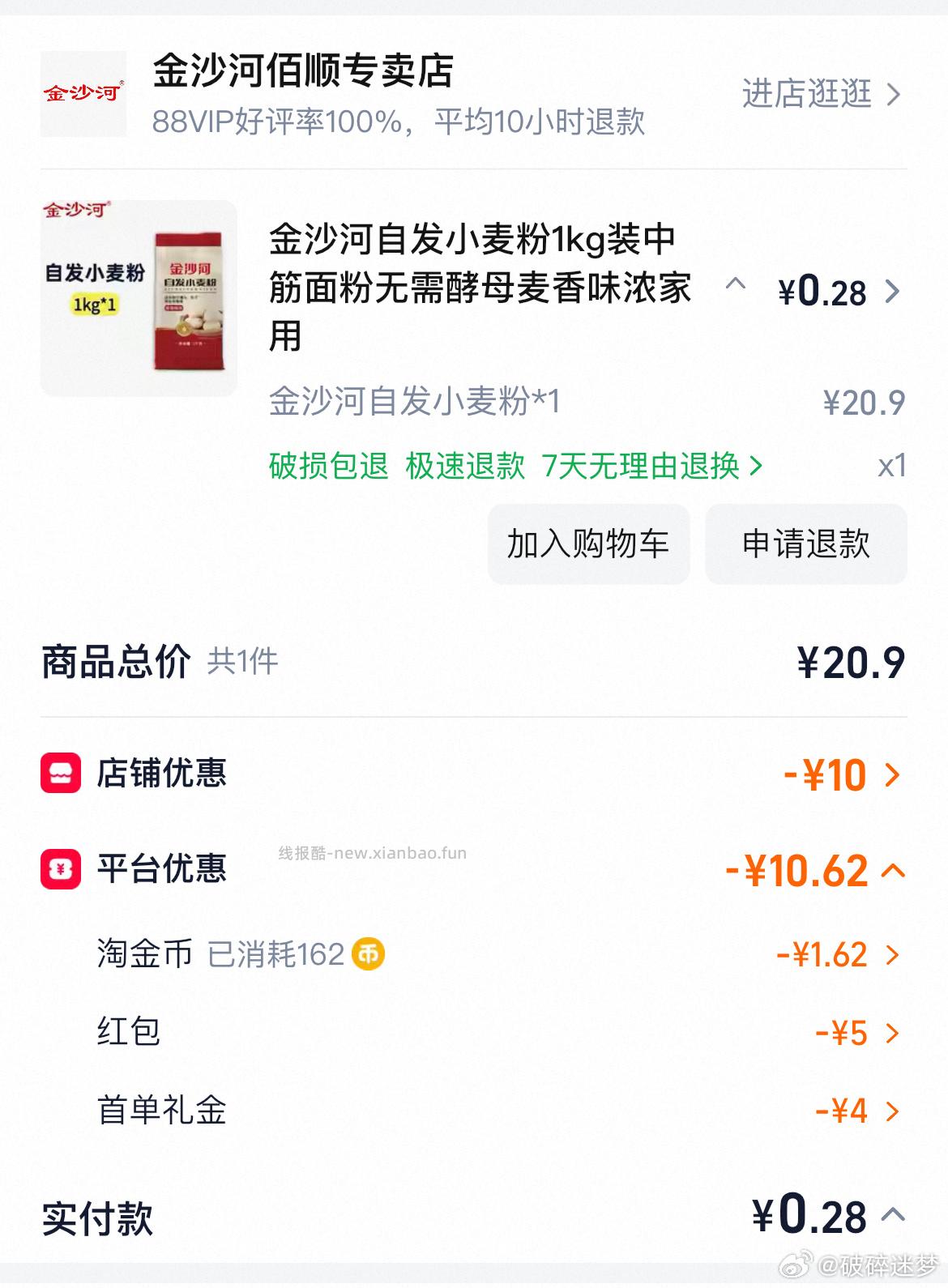 自发面粉还可以买 昨天姐妹发的另一个链接 过下金币 - 线报酷