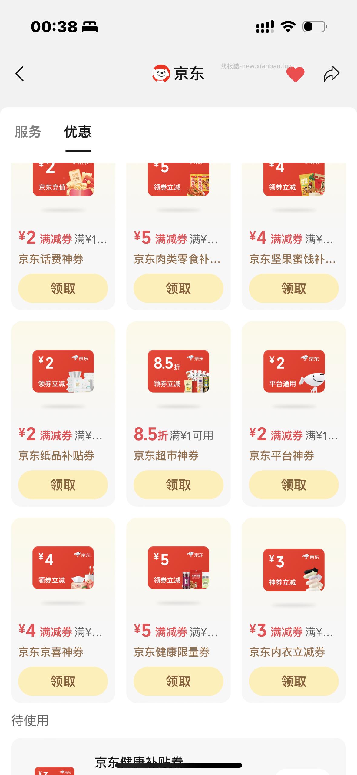 石榴汁还能买弹限时5或者4vx摇优惠摇出来10-3 - 线报酷