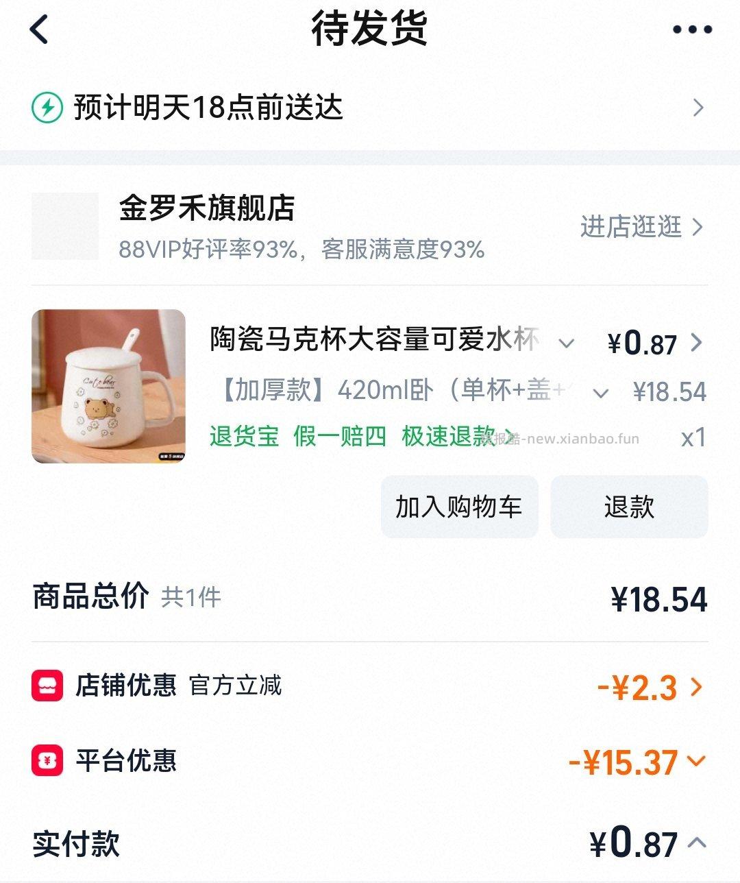 这个杯子有15首单 叠淘金币八毛 需要可入 - 线报酷