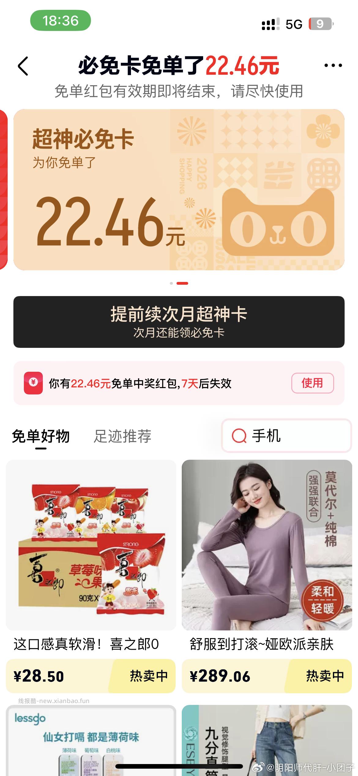 天猫APP-免单卡-超神免单卡可以试试 我头一次这么大 - 线报酷