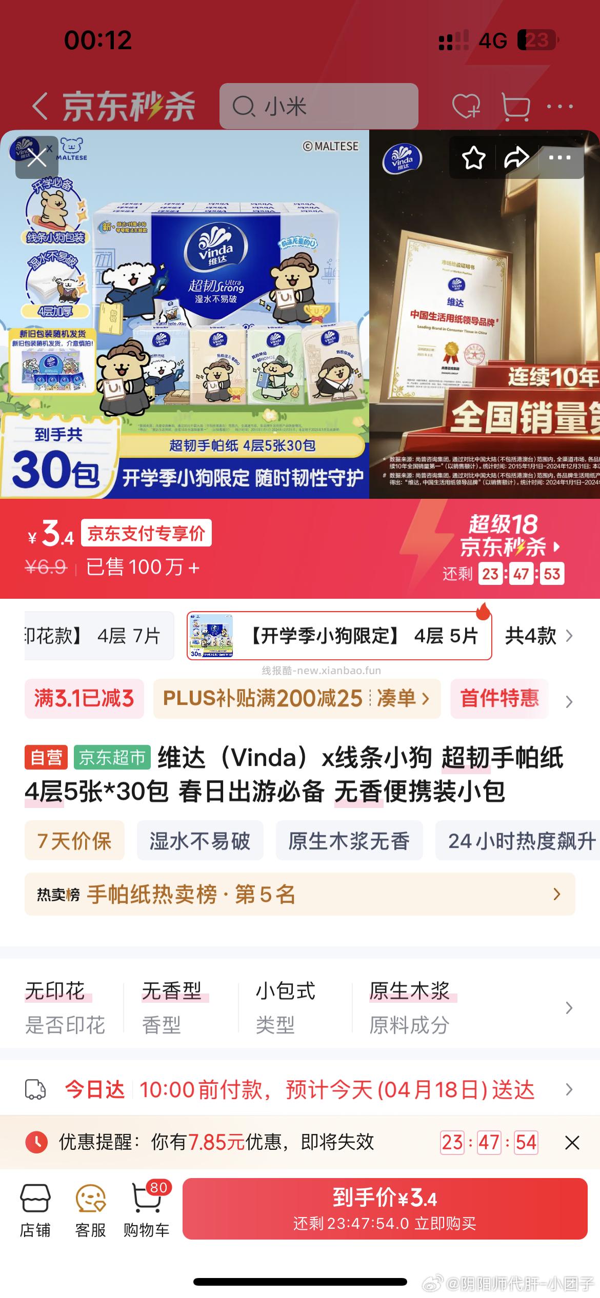 维达手帕纸3.4 买30包 JD ms 弹3券 - 线报酷