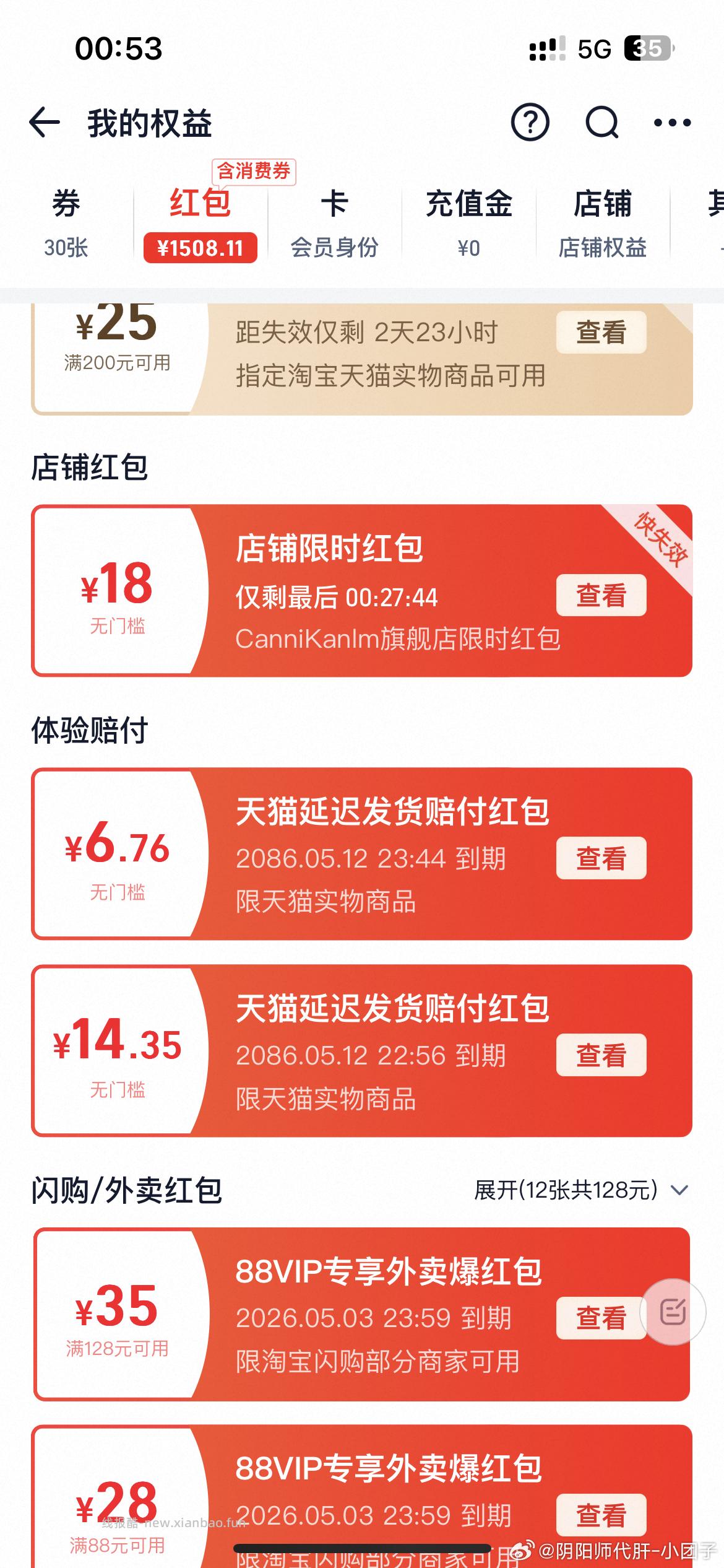 那个mmb包因为延迟发货 两单赔付了21 白天只有单号没看到物流 - 线报酷