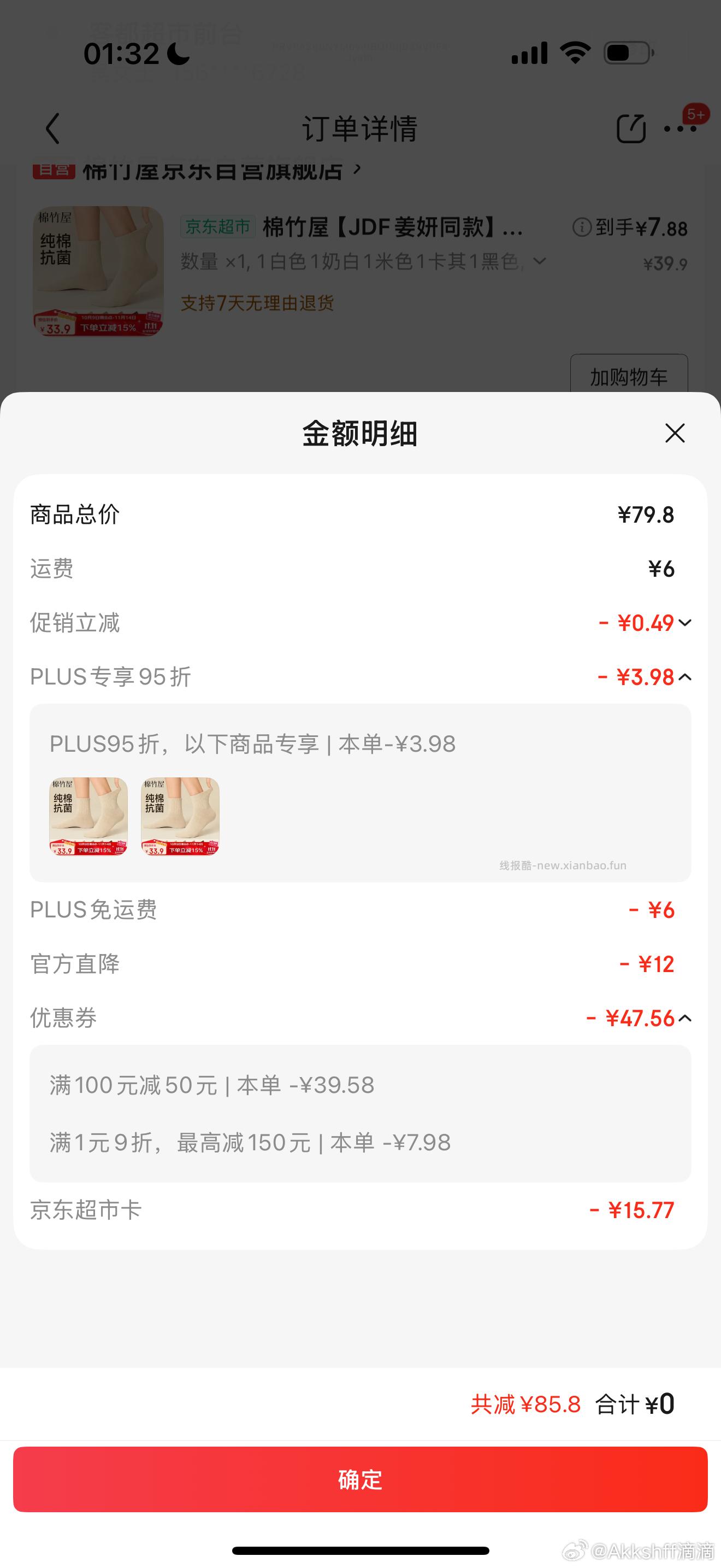 买好穿的袜子！这个牌子质量可以的这款袜子含棉量也高。下午32买的果断退了 - 线报酷