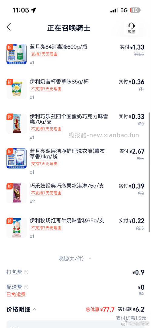 mjy最极限凑单 实付4.7 - 线报酷