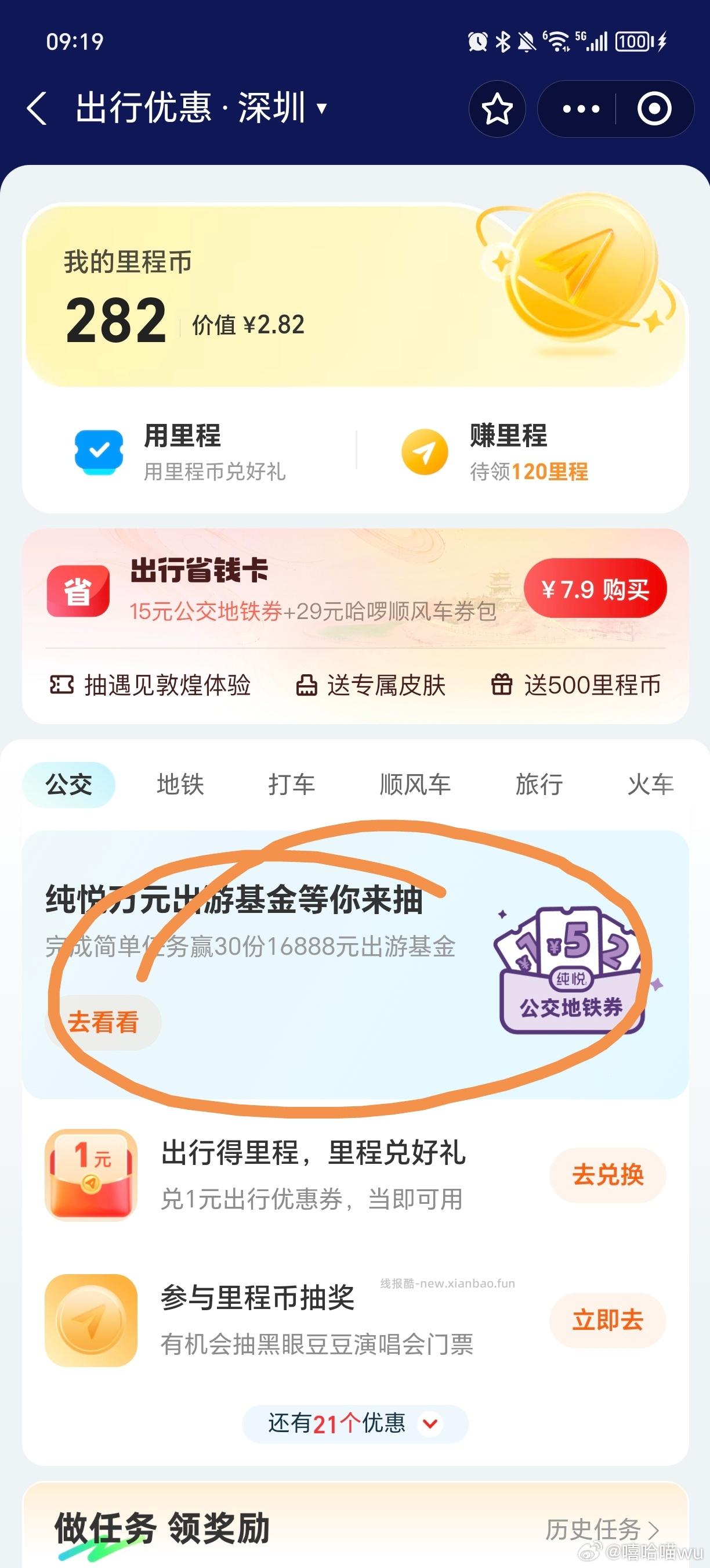 zfb—出行优惠 - 线报酷