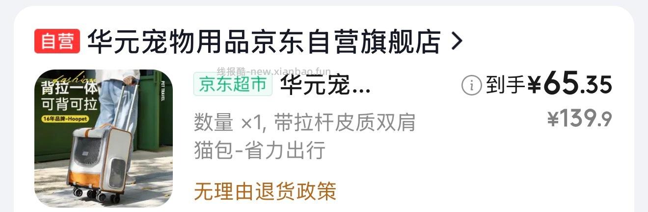 带拉杆的猫包 反34超市卡 - 线报酷