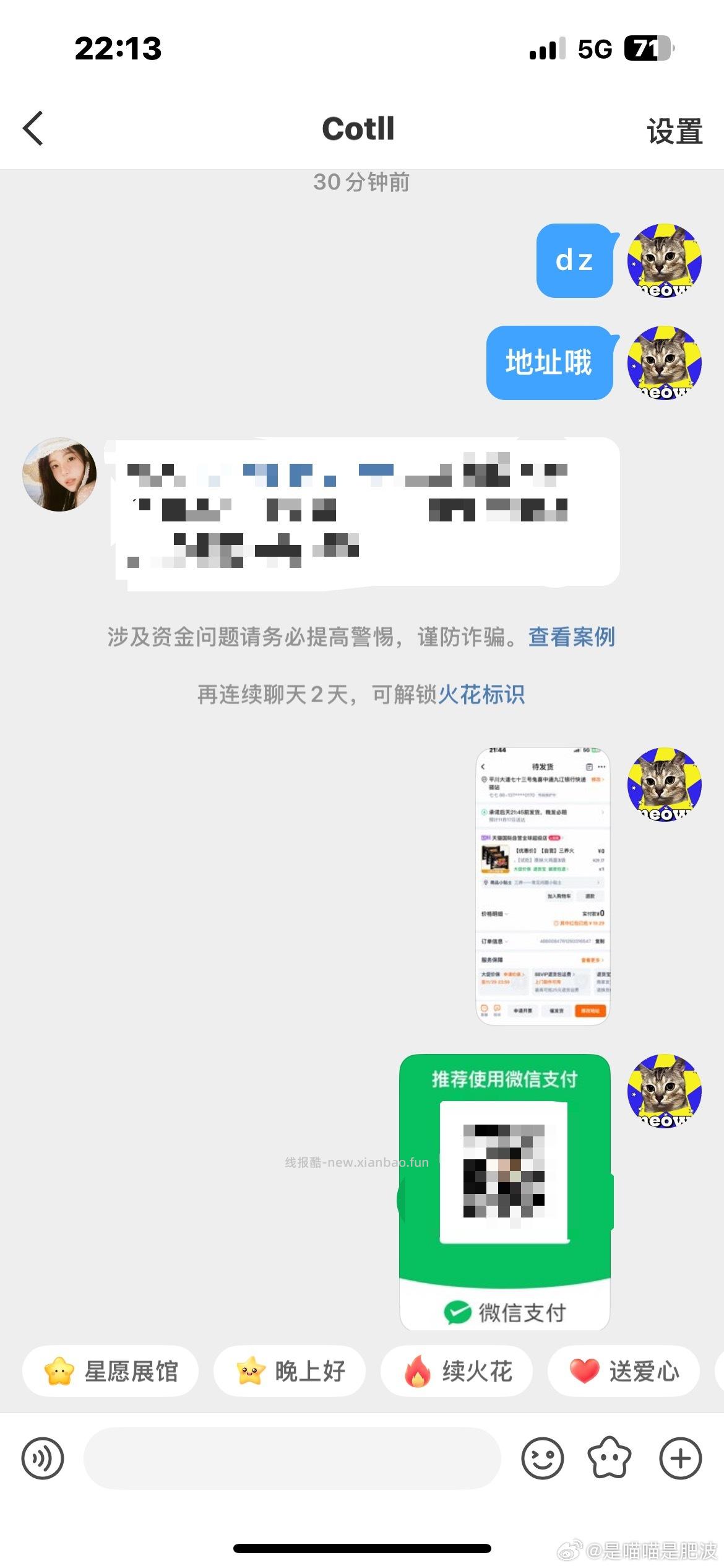 避雷跑单 昨天一个 刚又来一个 指尖昕河的主页 开朗蝴蝶爱放松的主页 ​​​ - 线报酷