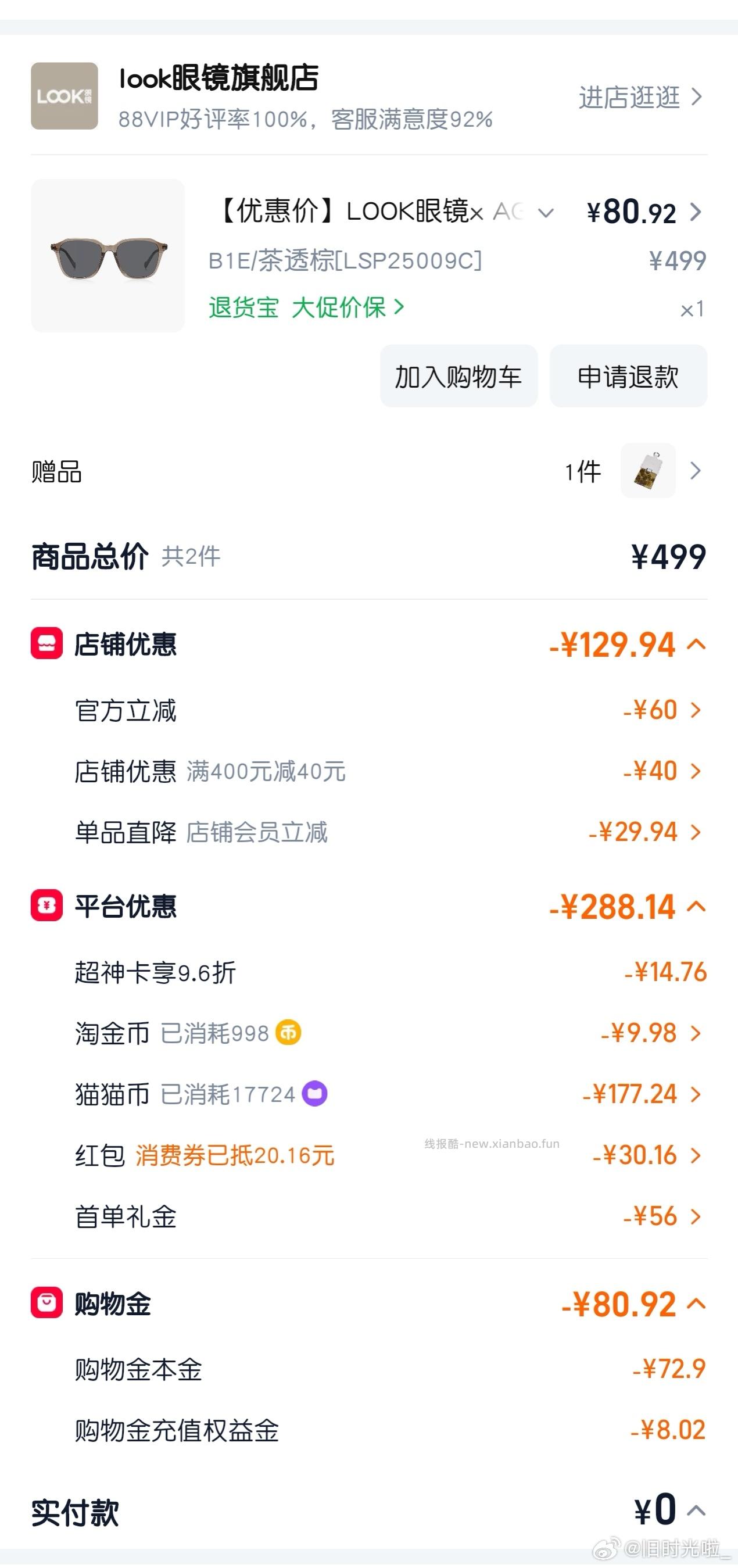 mmb 墨镜 到手20 - 线报酷