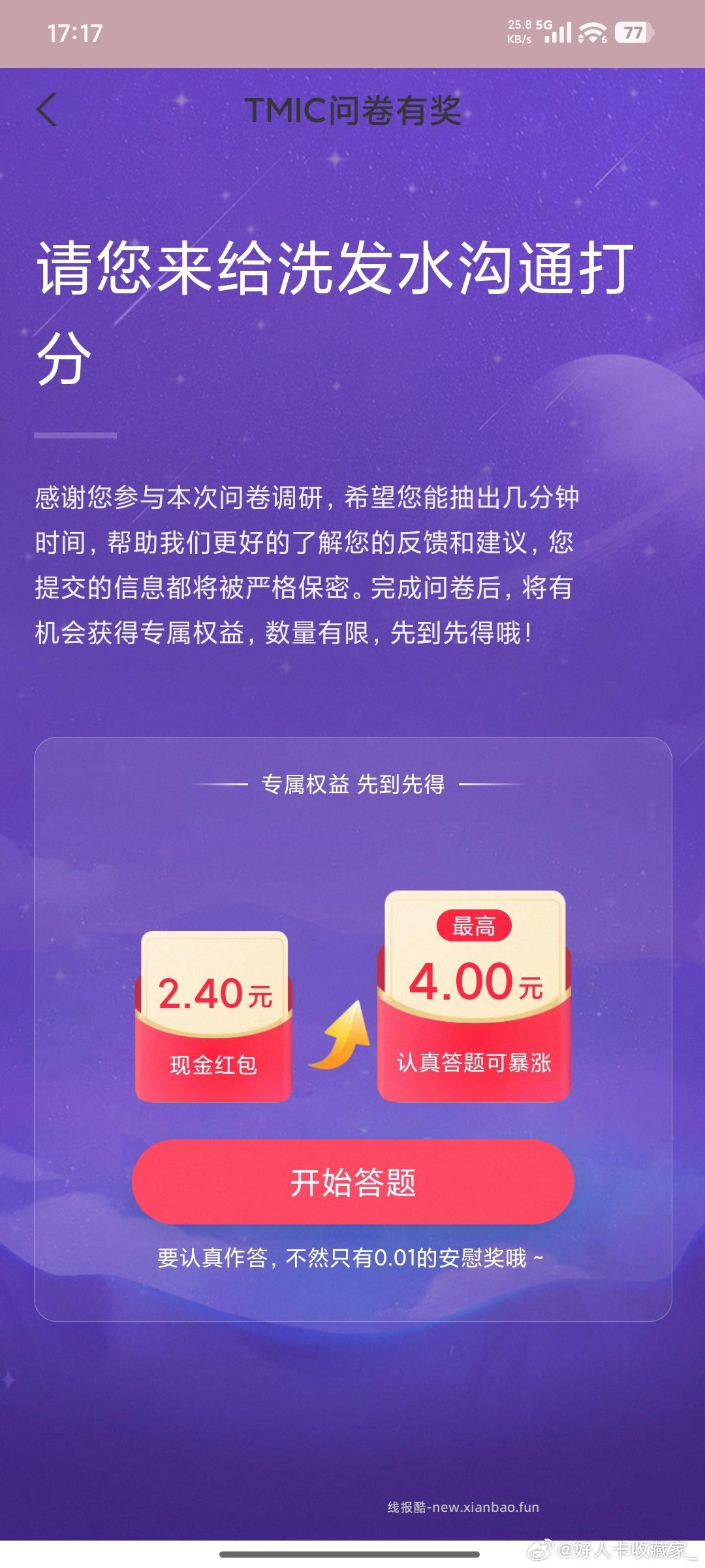 yjwd 蹲 洗发水沟通打分 - 线报酷