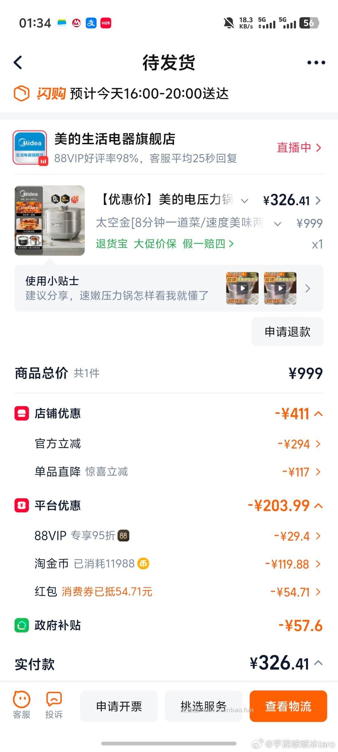 美的iH电压力锅5L 到手296 国补+大额淘金币+消费劵 - 线报酷