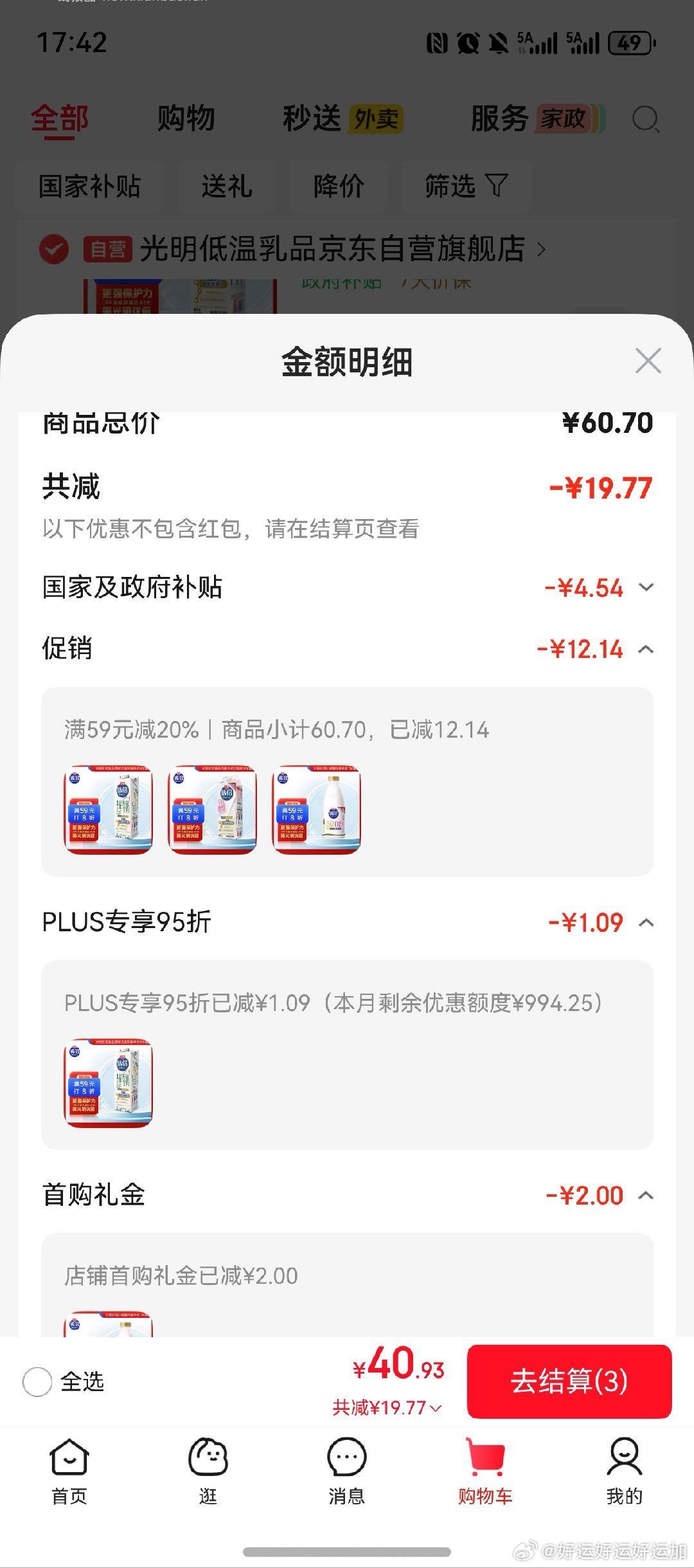 光名milk 有赠品不确定是否地区 ​​​ - 线报酷