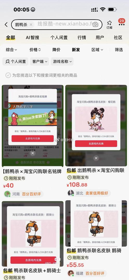 tbsg搜鹅鸭杀 🐟有收的 能卖 快去 并不简单 ​​​ - 线报酷