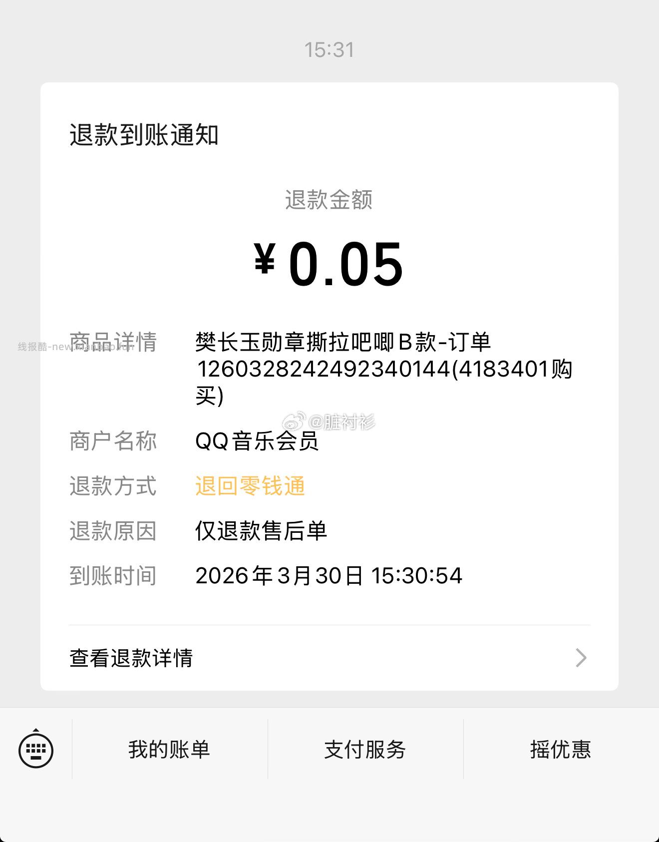 之前薅的音乐超会好像退款了 无聊 - 线报酷