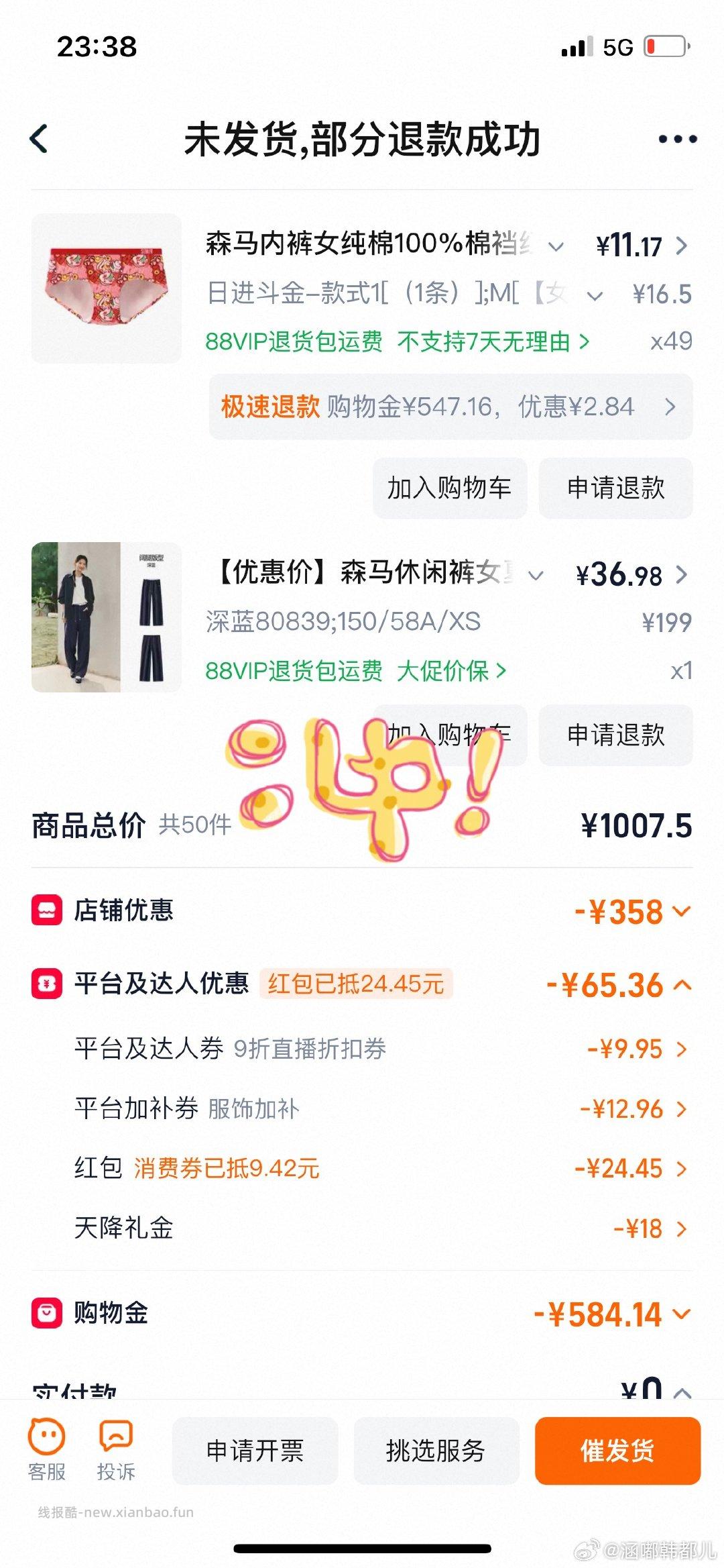 森马裤子 需要直播间1000-200和9折 - 线报酷