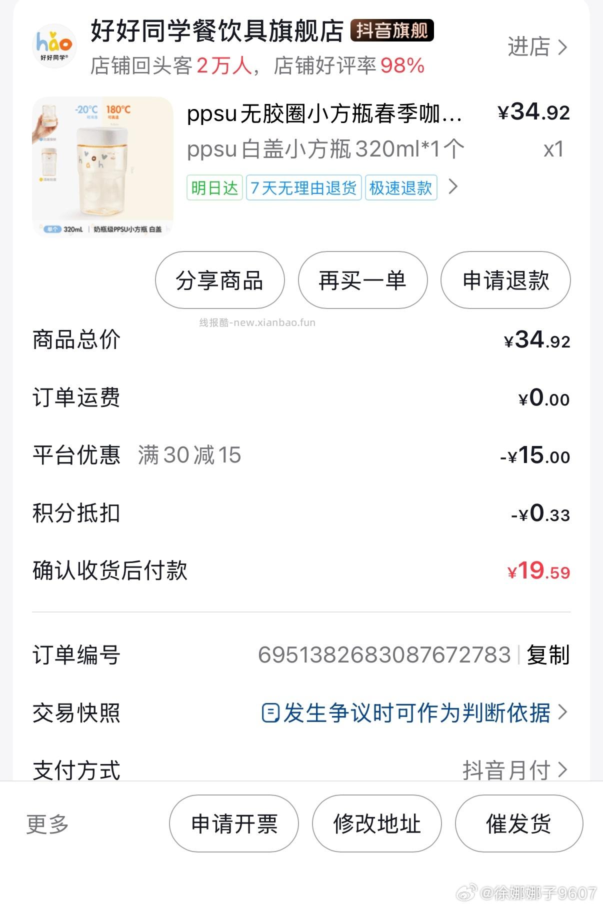 有人要奶瓶杯么 刷30-15的券 然后fl3米 下单返65000积分 - 线报酷
