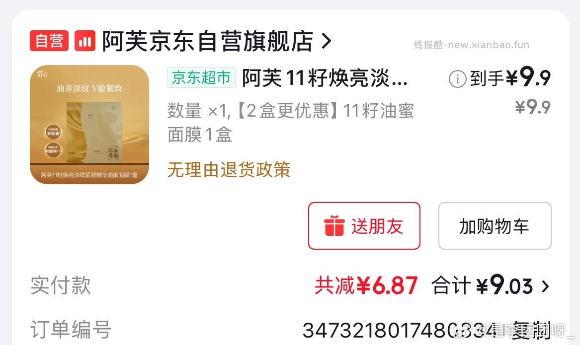 ms有这个面膜 显示1盒有6片 - 线报酷