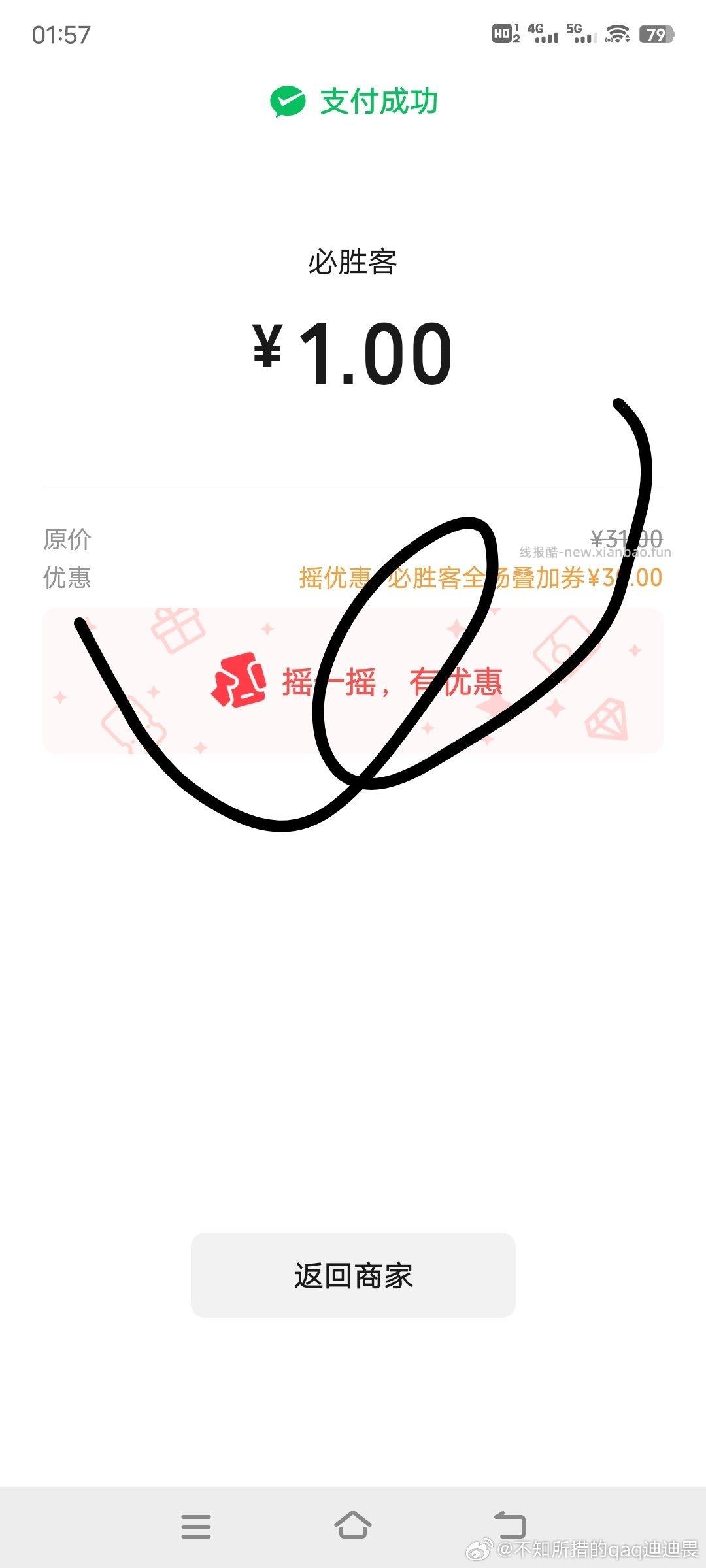 wx💊一💊概率出bsk三十无门槛券结算时就能减 有人发过喊我删 ​​​ - 线报酷