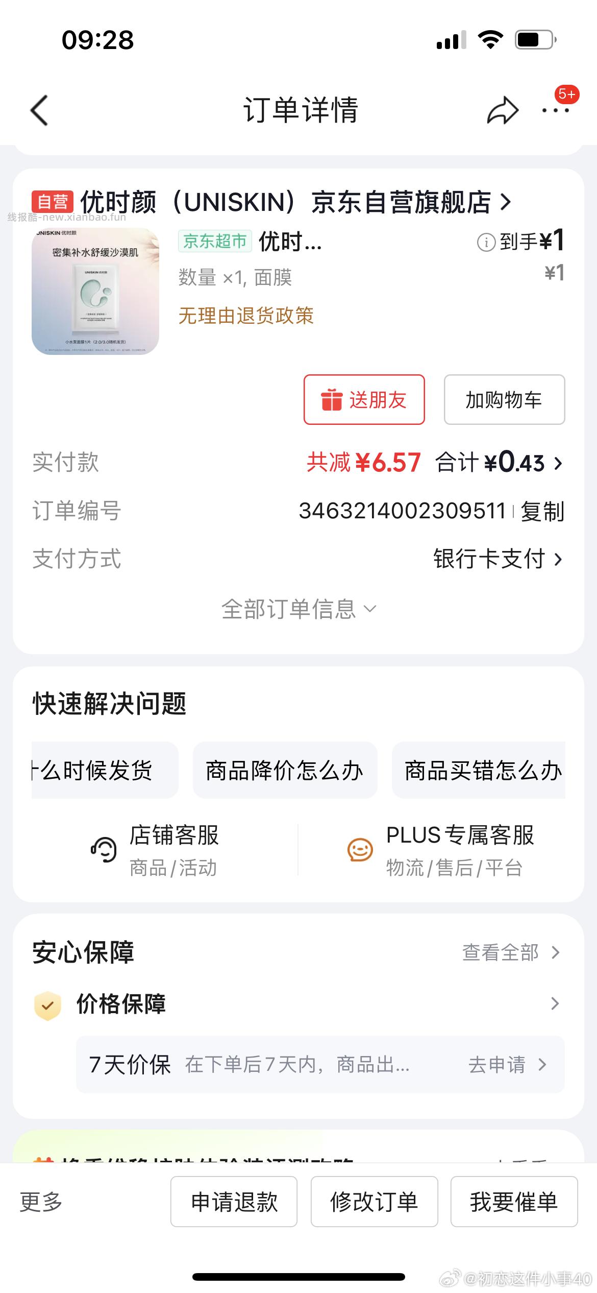 优时颜面膜多单限制网络 - 线报酷