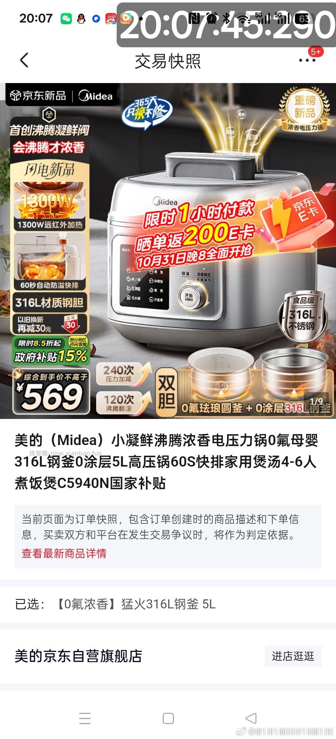 media电压力锅不参加9折券比想象的贵交易快照有返200e卡现在主商品没有了 - 线报酷 media电压力锅不参加9折券比想象的贵交易快照有返200e卡现在主商品没有了 - 线报酷