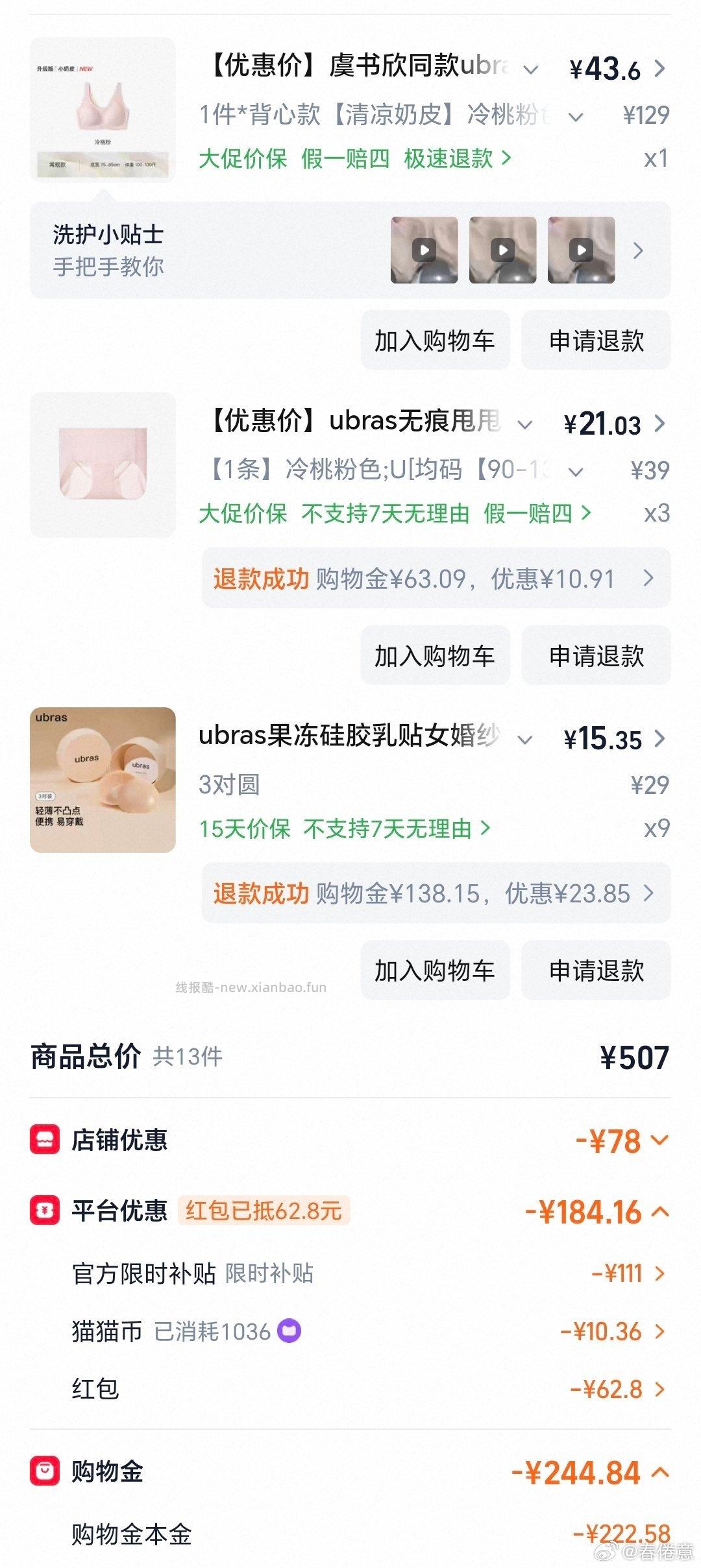 小奶皮升级版背心到手25 假电视12 tlj17.8 限时8 - 线报酷