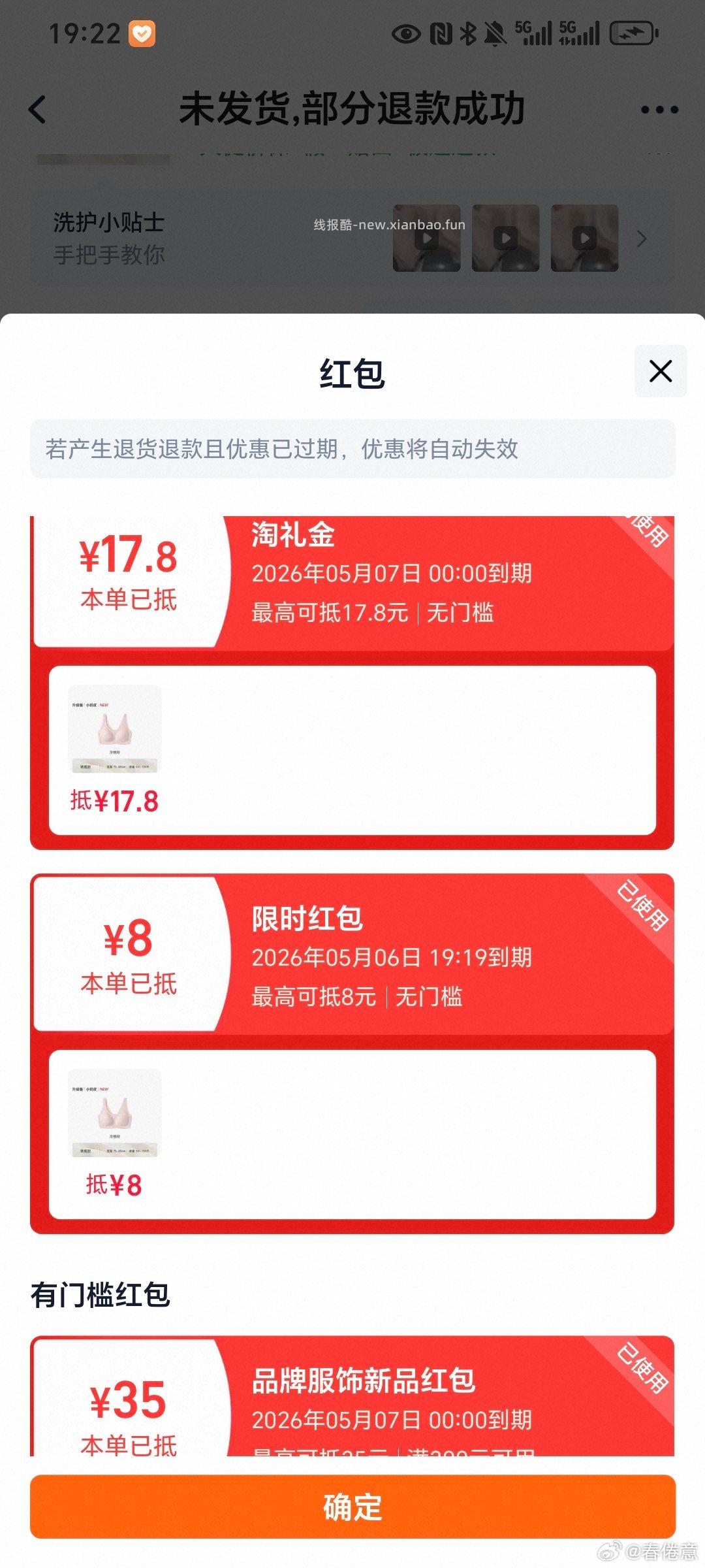 小奶皮升级版背心到手25 假电视12 tlj17.8 限时8 - 线报酷
