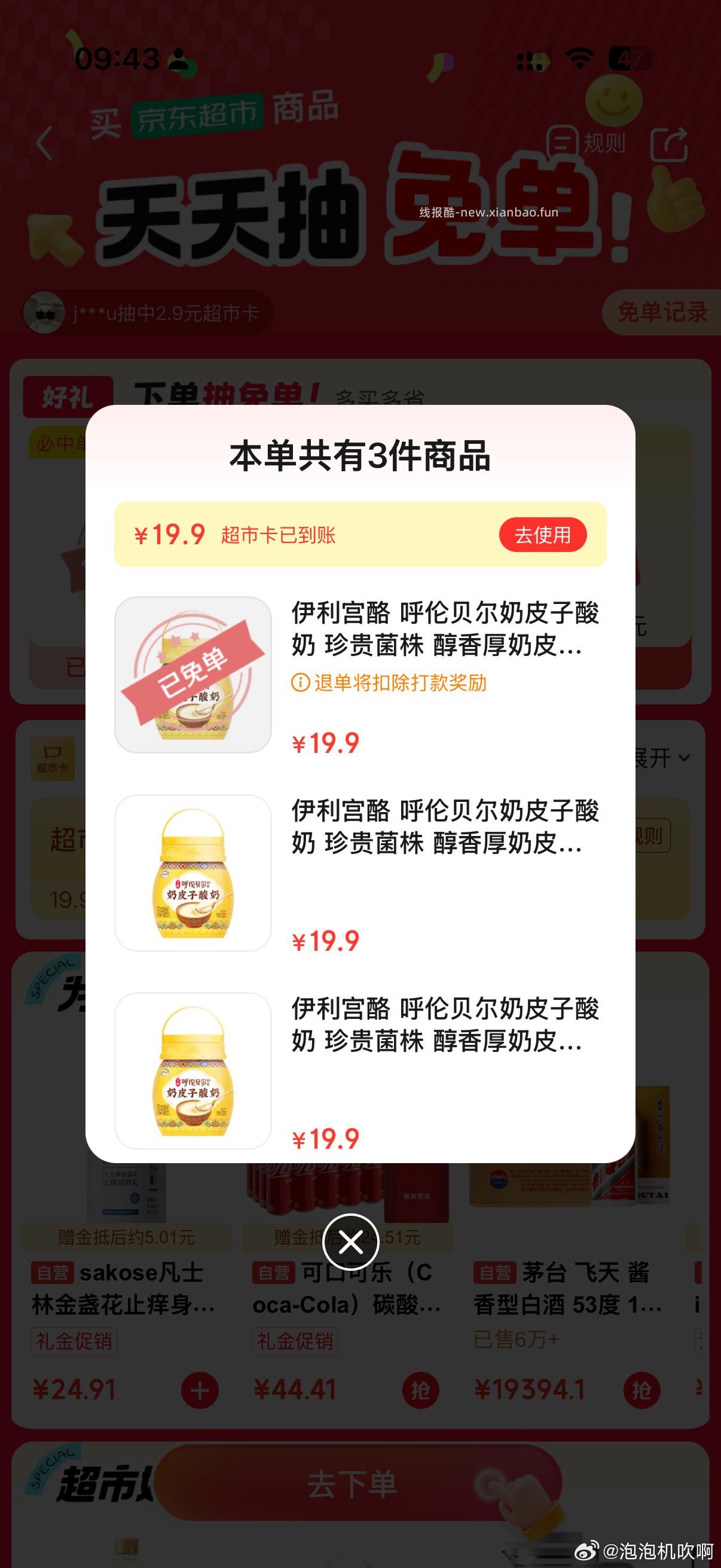 免是免了 但是买了3个 允悲 允悲 - 线报酷