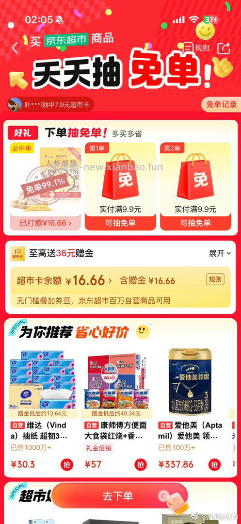 睡不着试试 - 线报酷