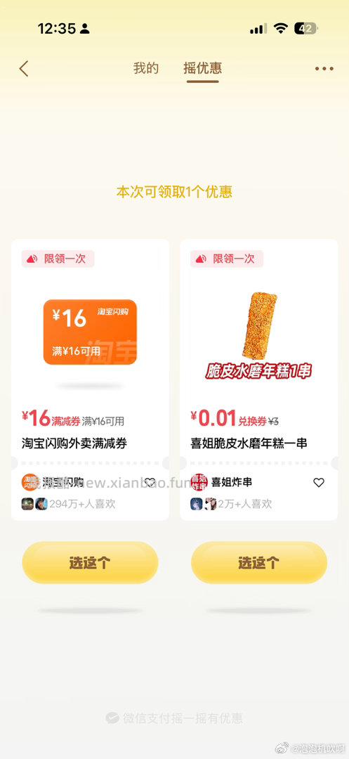 试试 第一次摇到 - 线报酷