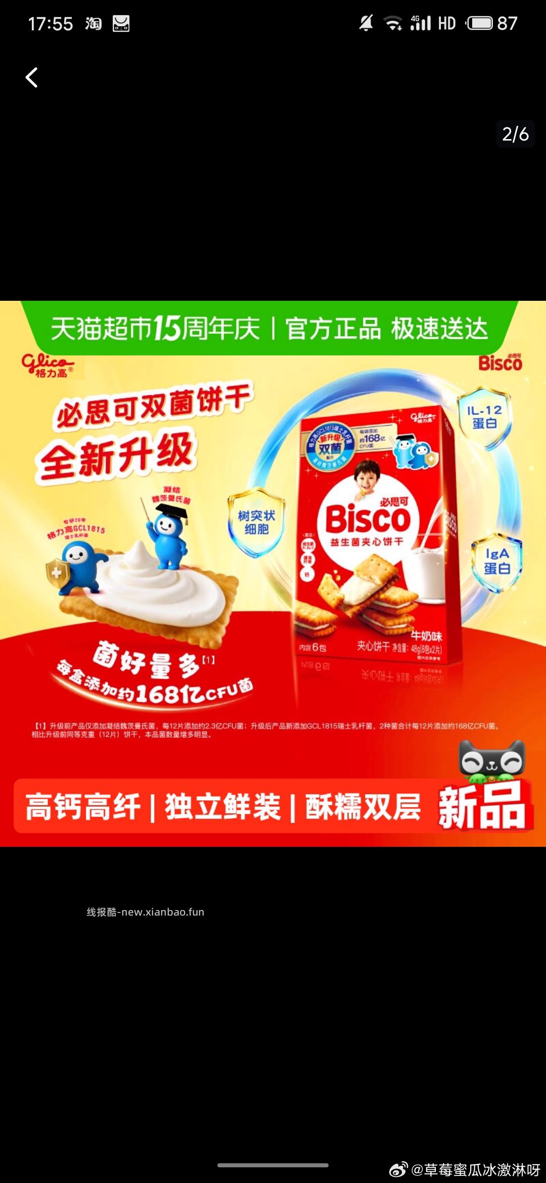 mc有换购牛奶饼干 好吃的 - 线报酷