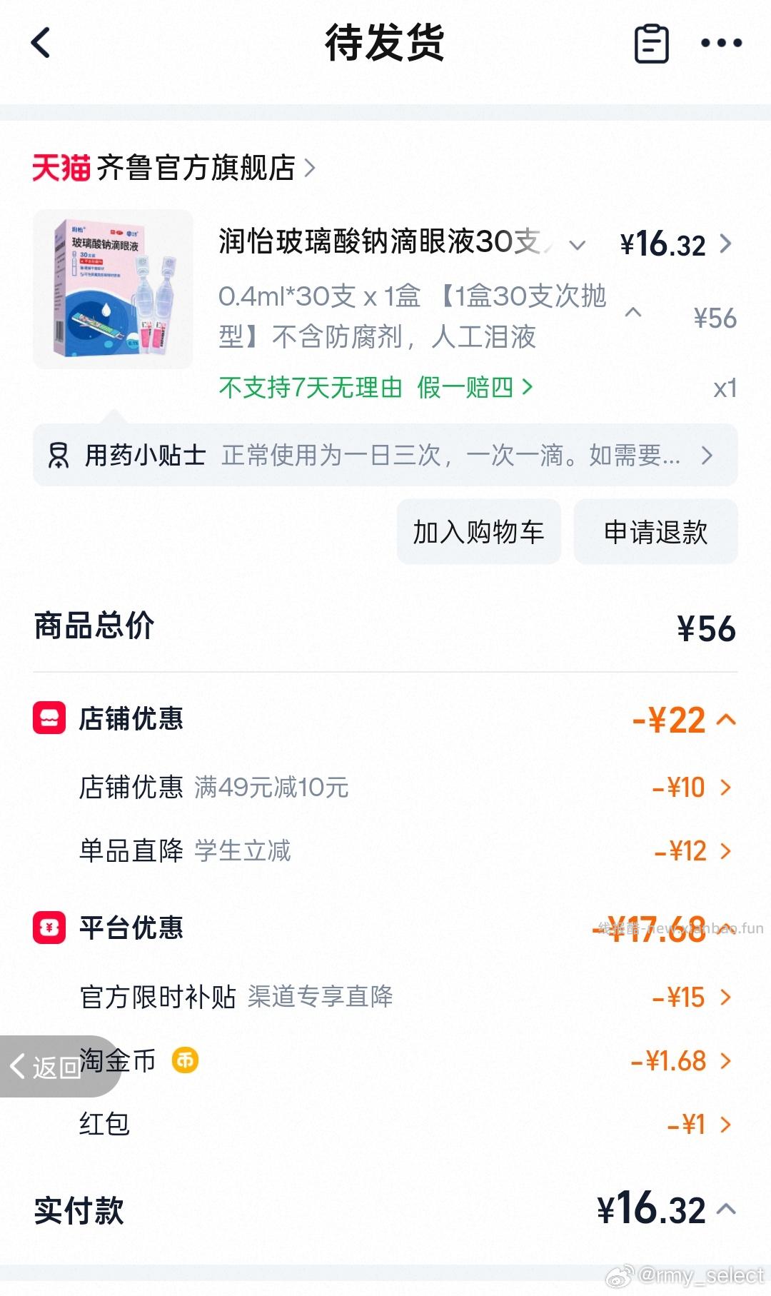 滴眼液 不知道好不好用 dy刷⭕-15 学生-12 店铺弹了-1 fl5 - 线报酷