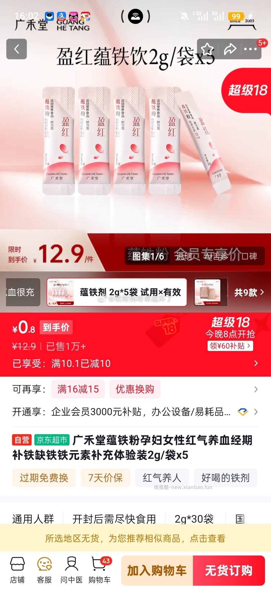补气血 弹10直接买 ​​​ - 线报酷