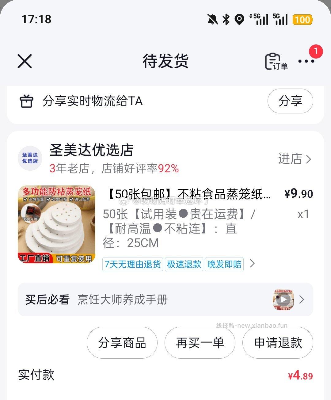 cn9.9-5 到货hp2 🍚3.9 ​​​ - 线报酷