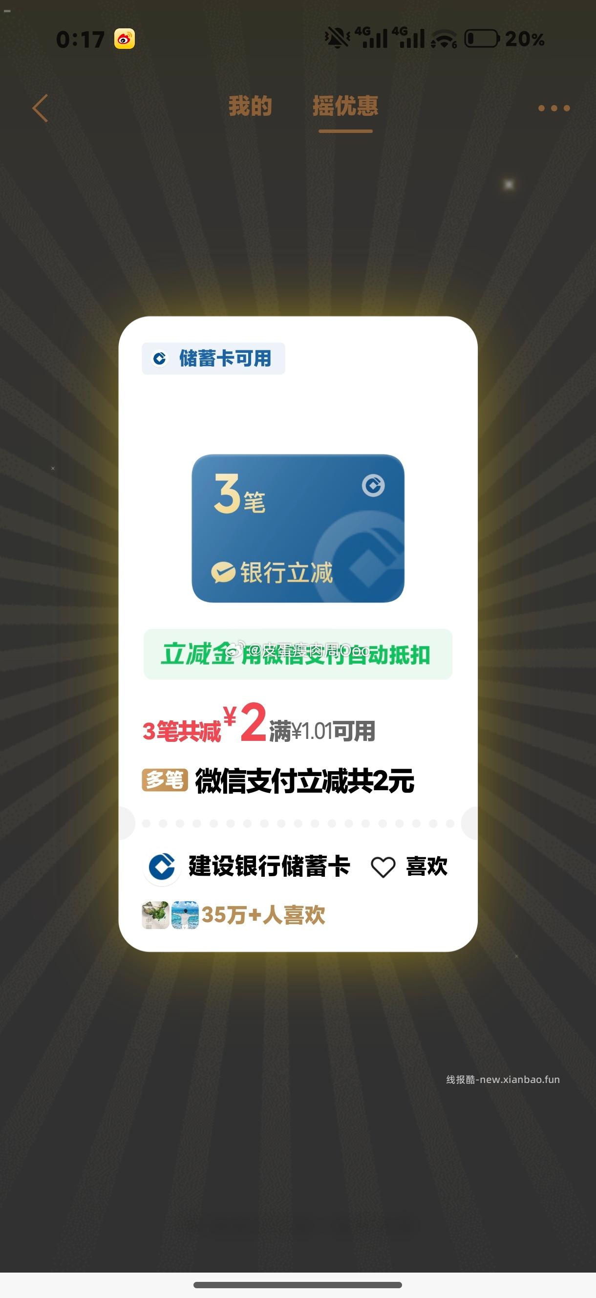 摇一摇 ​​​ - 线报酷