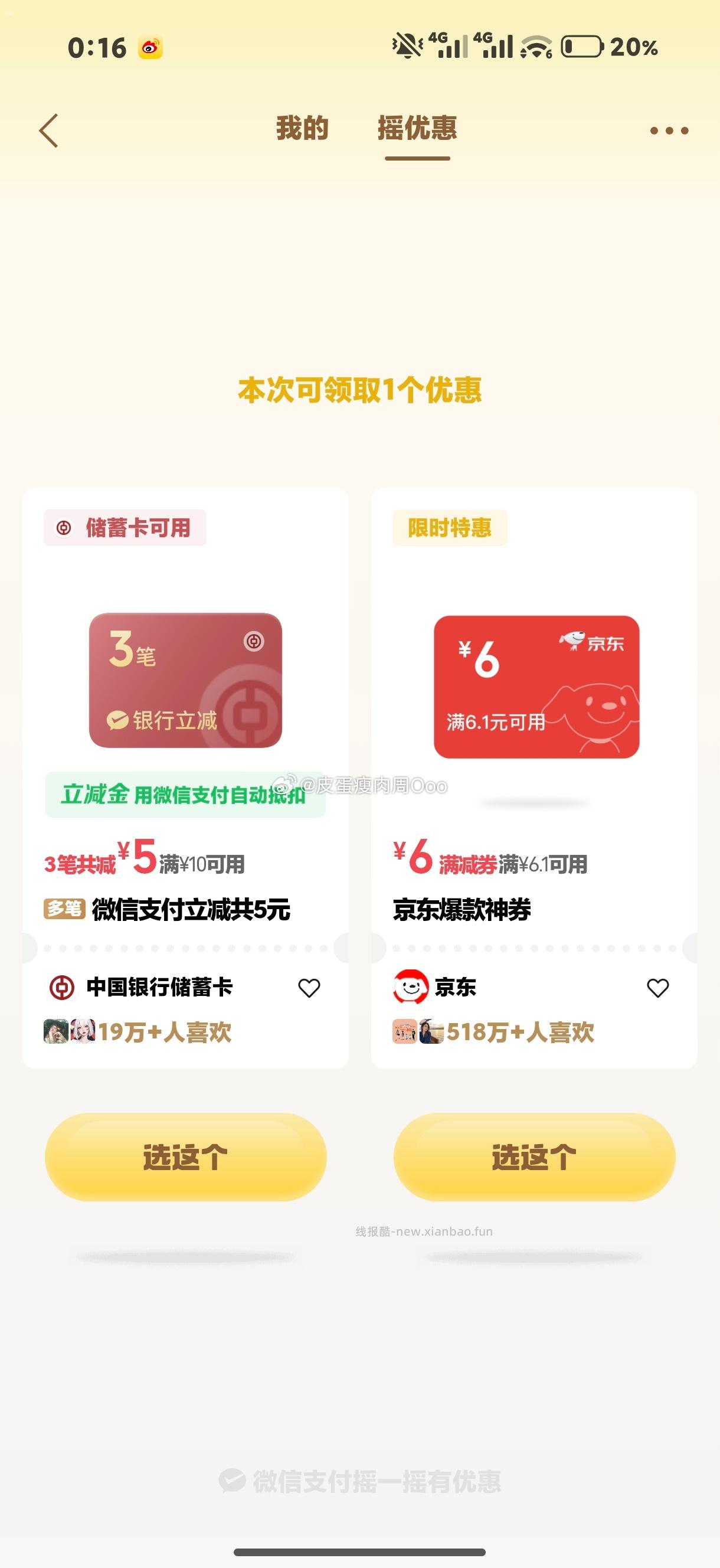 摇一摇 ​​​ - 线报酷