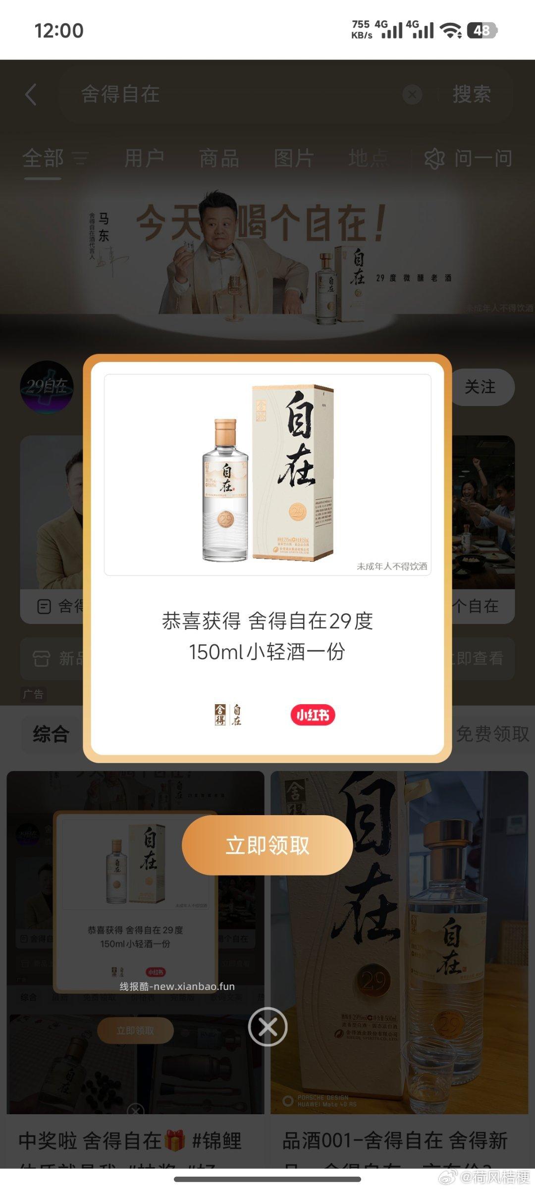 秒掉 - 线报酷