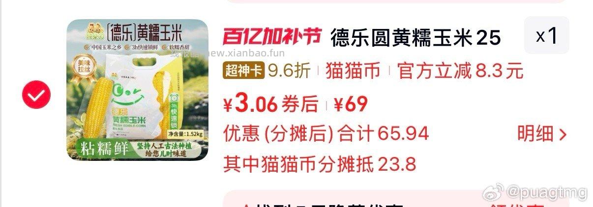 玉米回了 - 线报酷