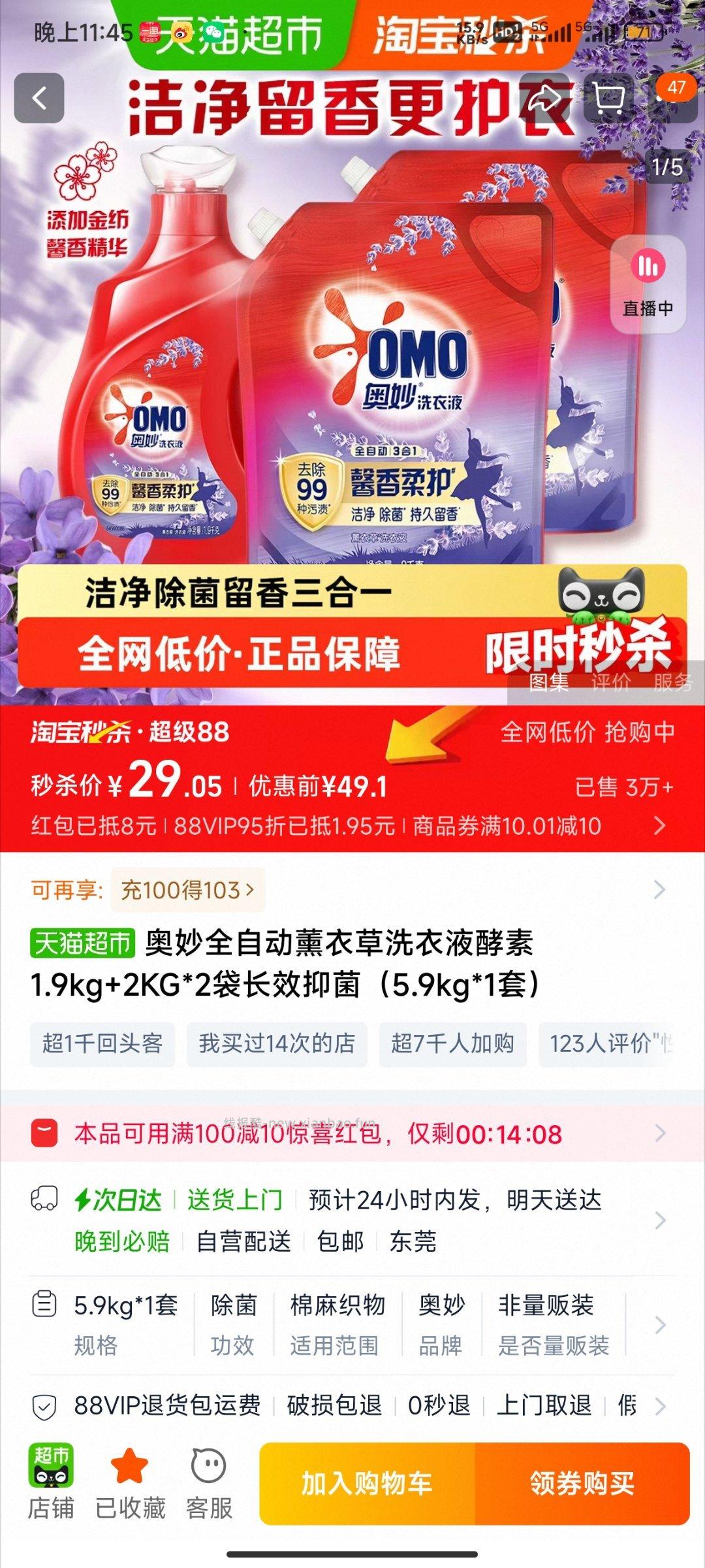 洗衣液 不晓得好不好价 - 线报酷